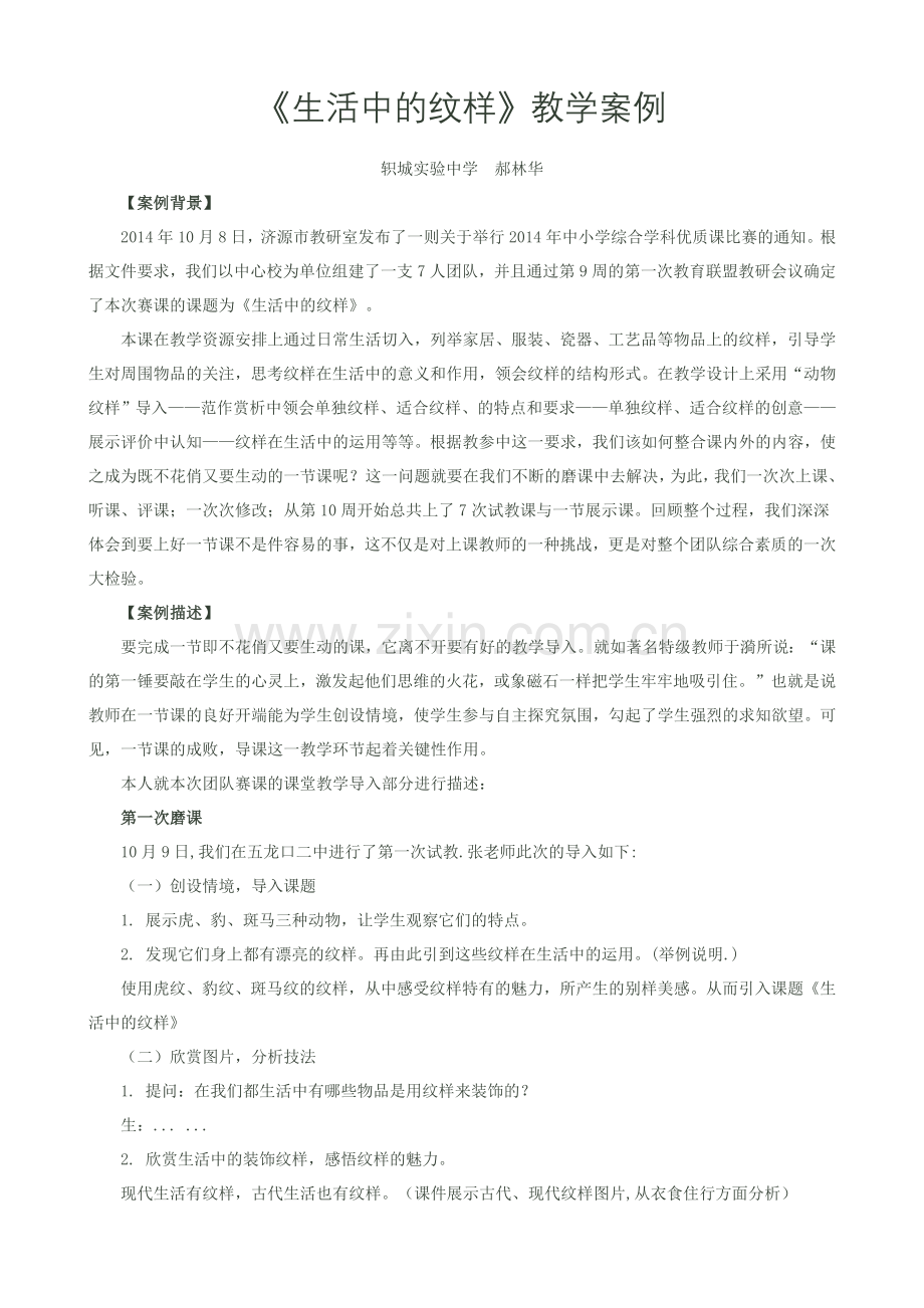 生活中的纹样.doc_第1页
