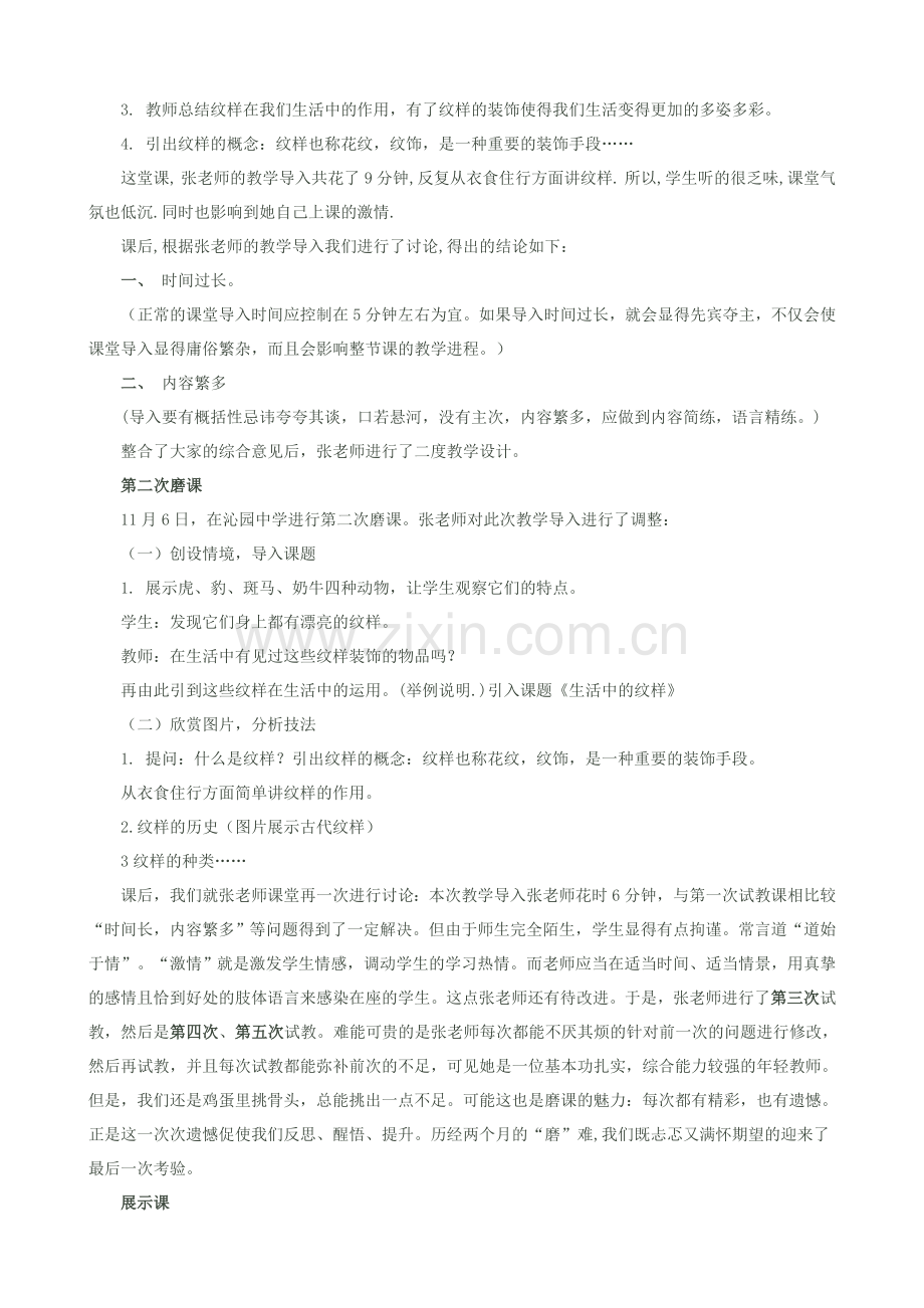生活中的纹样.doc_第2页