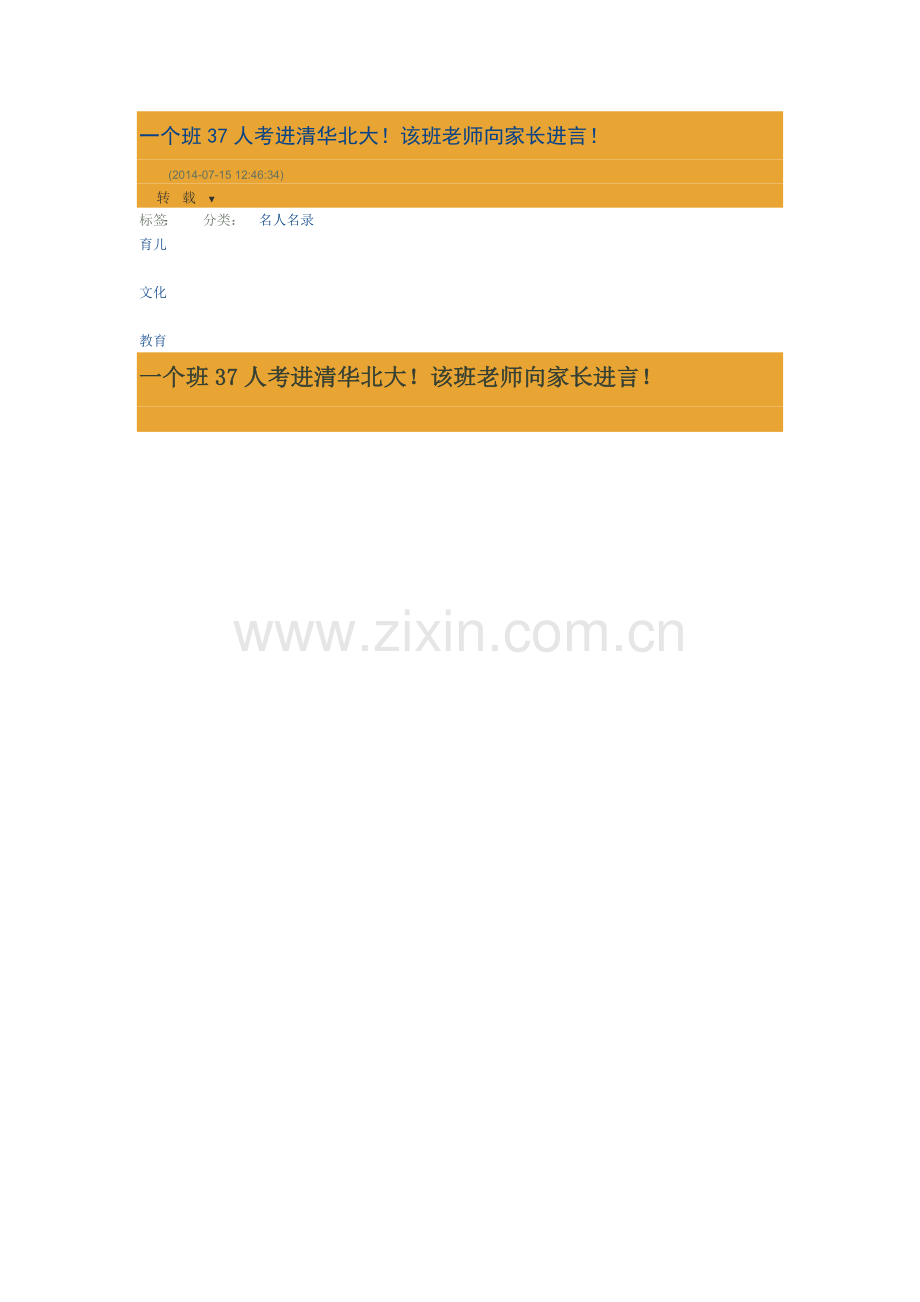 王金战老师给家长的话.doc_第1页