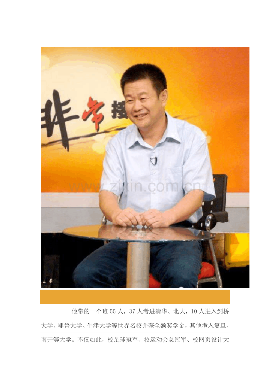 王金战老师给家长的话.doc_第2页