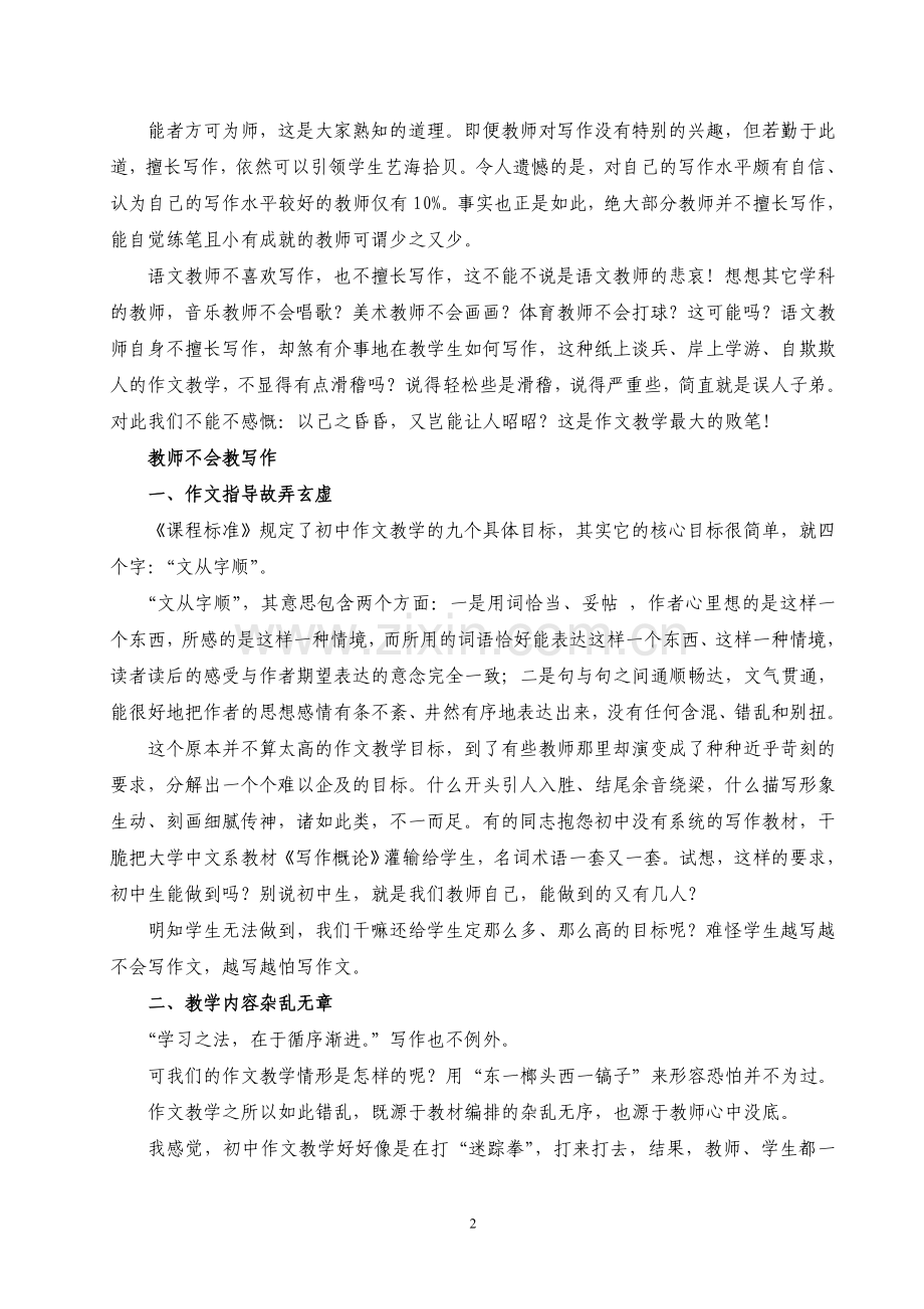 苏培新培训讲座稿.doc_第2页