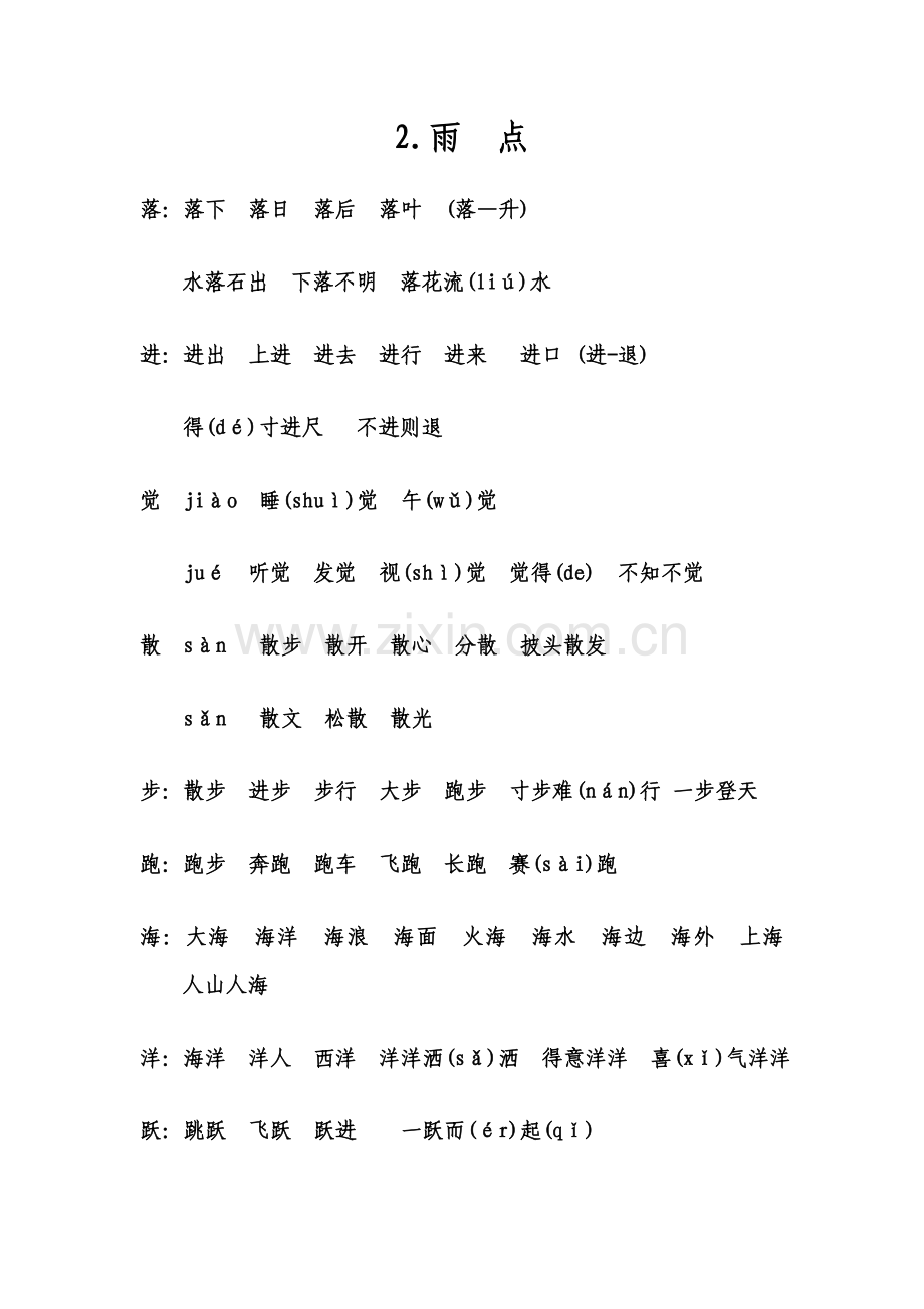 一下扩词第二单元.doc_第2页