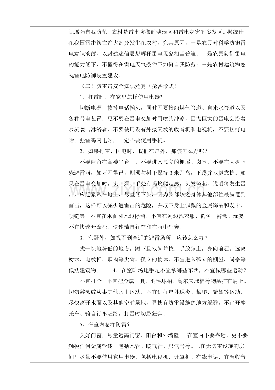 主题班会电子表格“安全”备课教案.doc_第2页