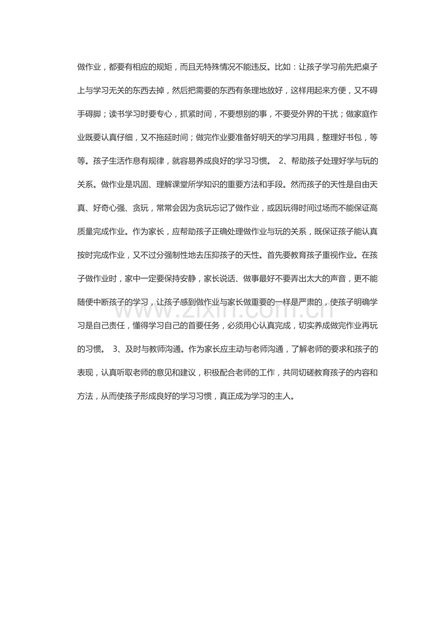 家长如何教育小学生.doc_第2页