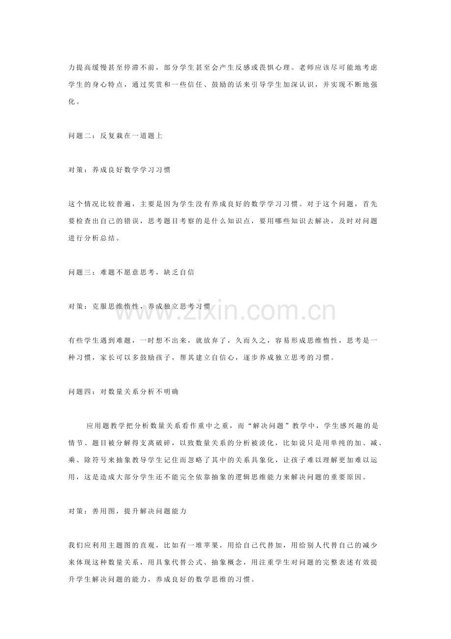 小学数学学习方法指导.doc_第2页
