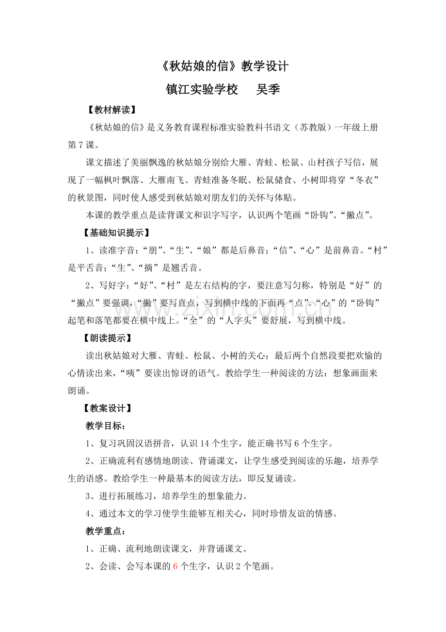 秋姑娘的信吴季.doc_第1页