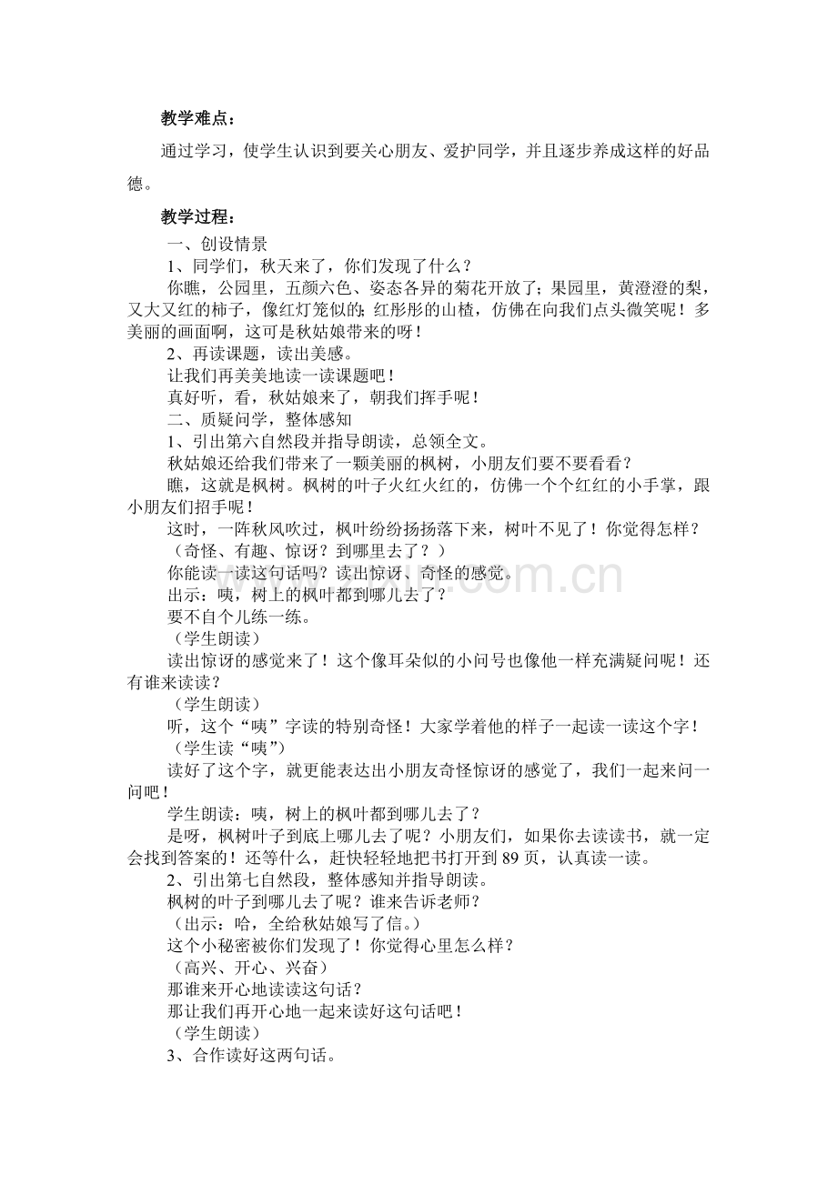 秋姑娘的信吴季.doc_第2页