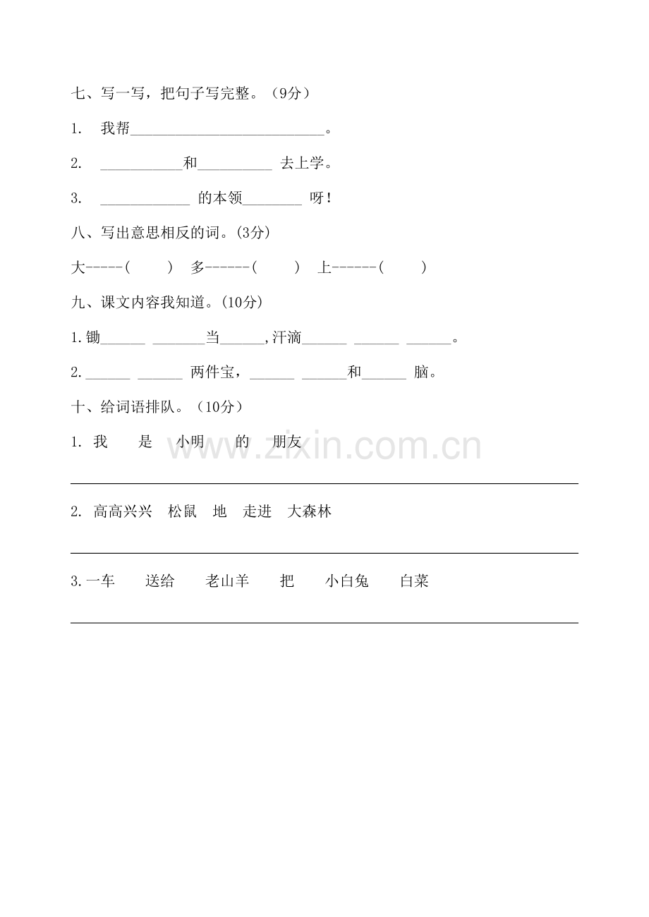 一年级语文综合练习题.doc_第2页