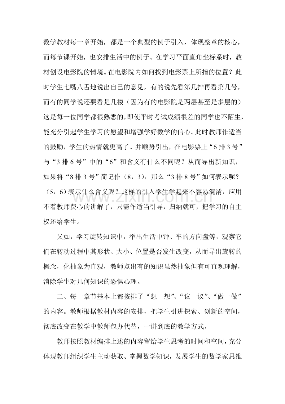 活”用教材实现数学教育目标.doc_第2页