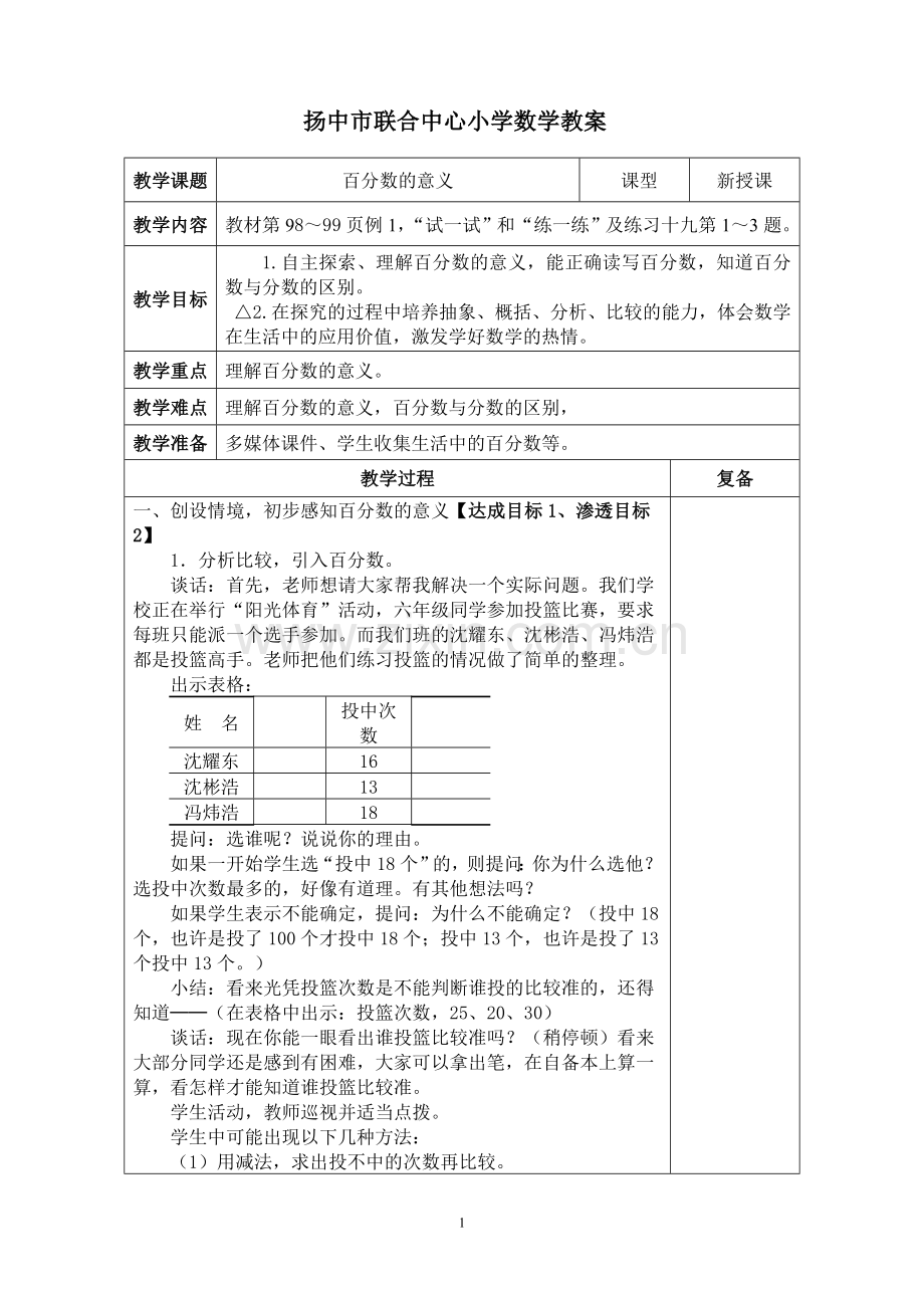 六上第九单元备课.doc_第1页