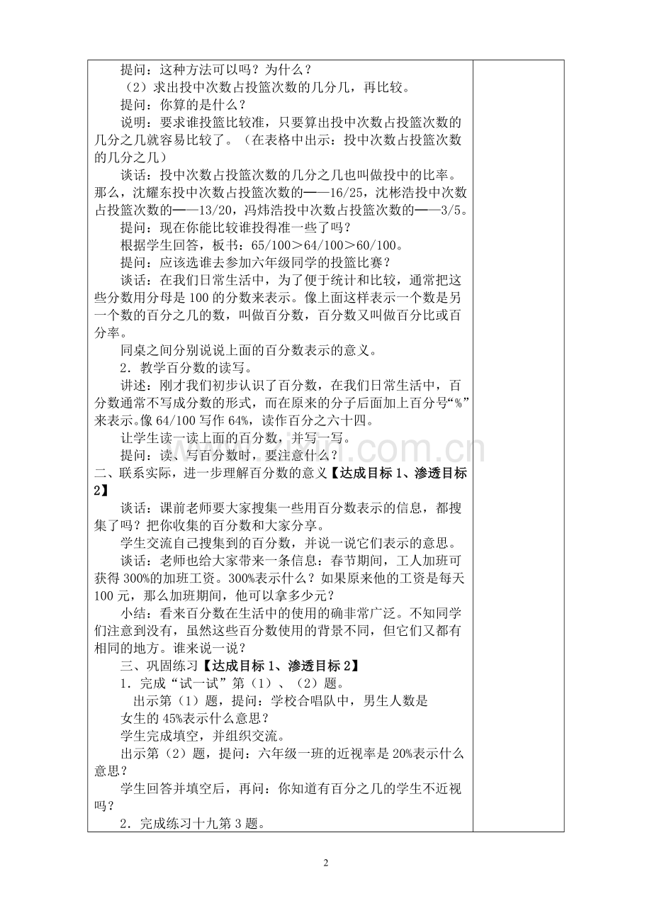 六上第九单元备课.doc_第2页