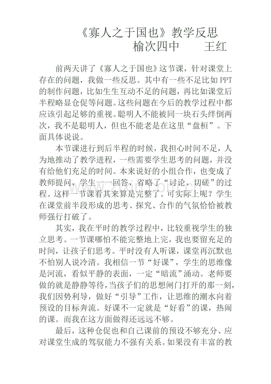 《寡人之于国也》教学反思.doc_第1页
