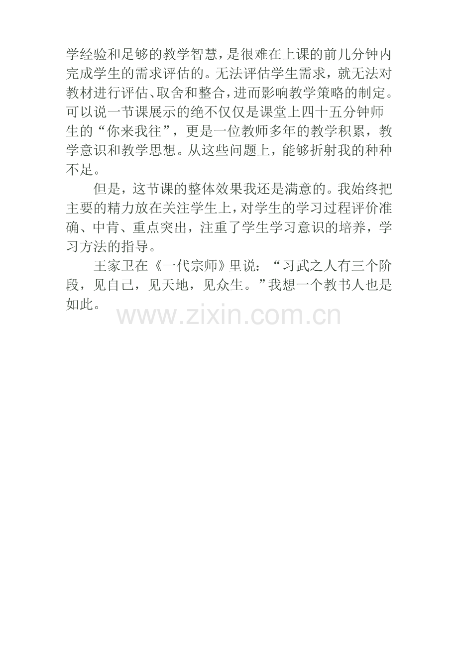 《寡人之于国也》教学反思.doc_第2页