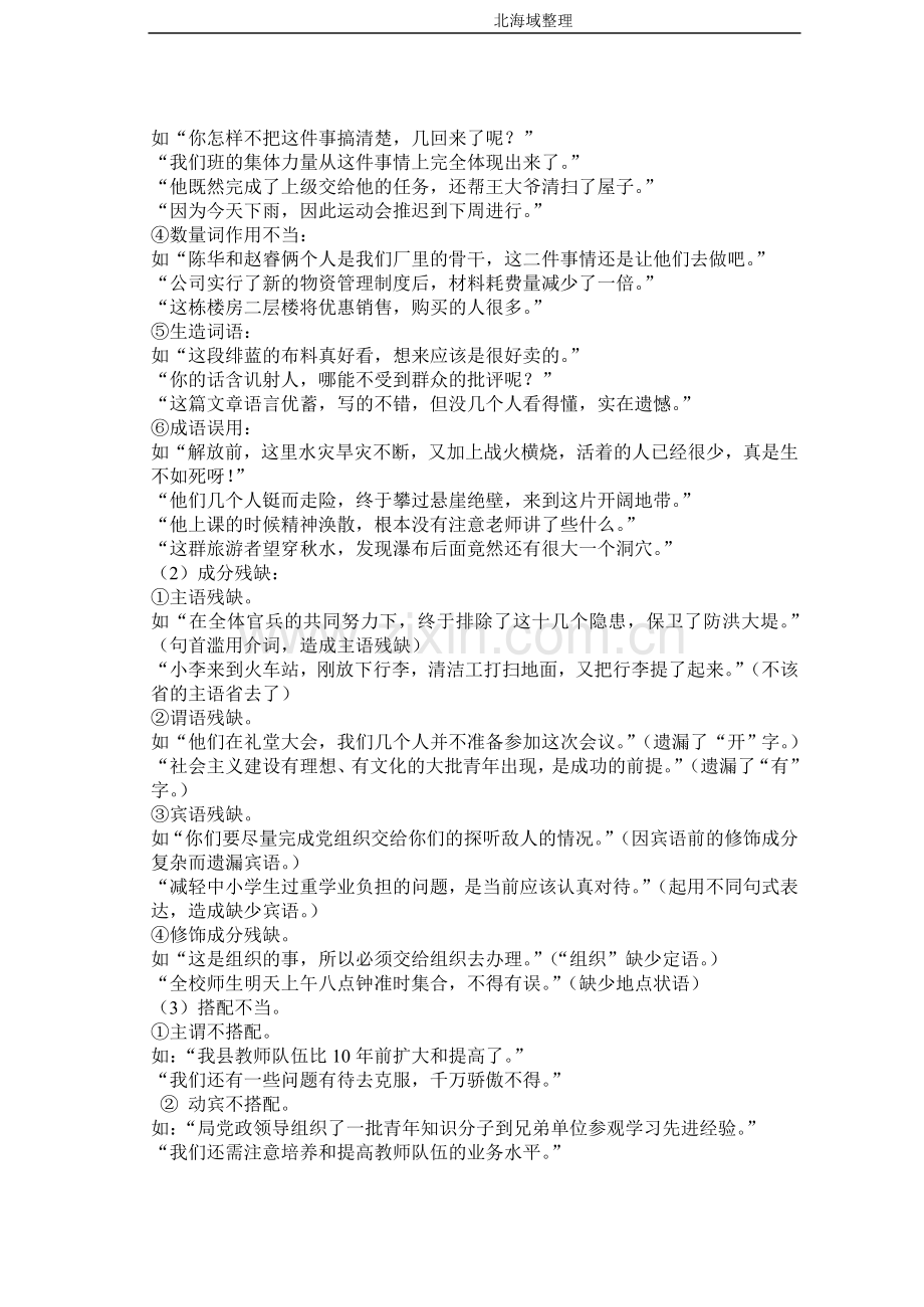 语文基础知识复习教案（句子）.doc_第2页