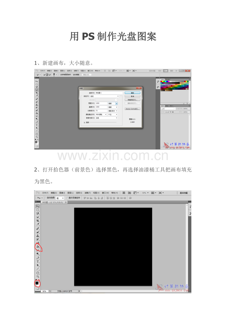 用PS制作光盘图案.doc_第1页