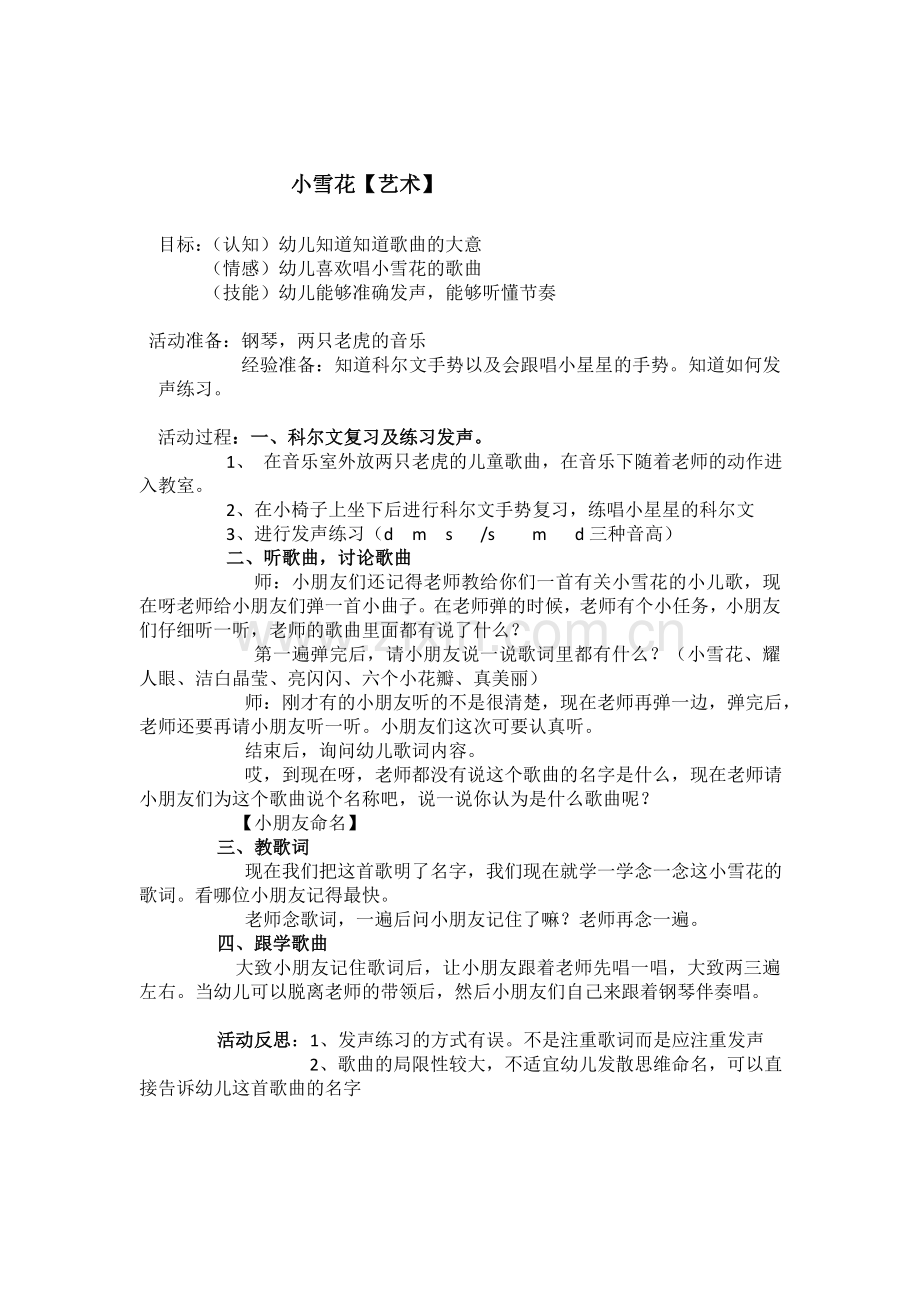 有关《小雪花》教学教案.doc_第2页