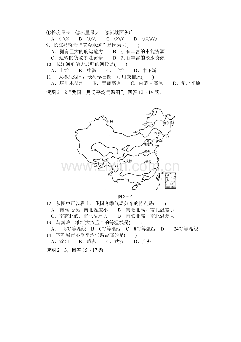 地理八上第二章评价卷.doc_第2页