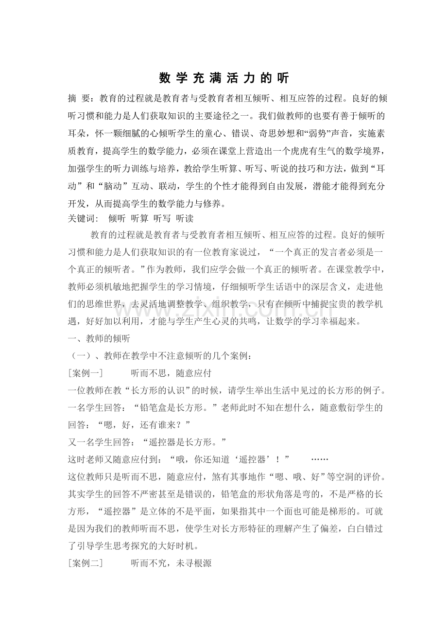 数学充满活力的听.doc_第1页