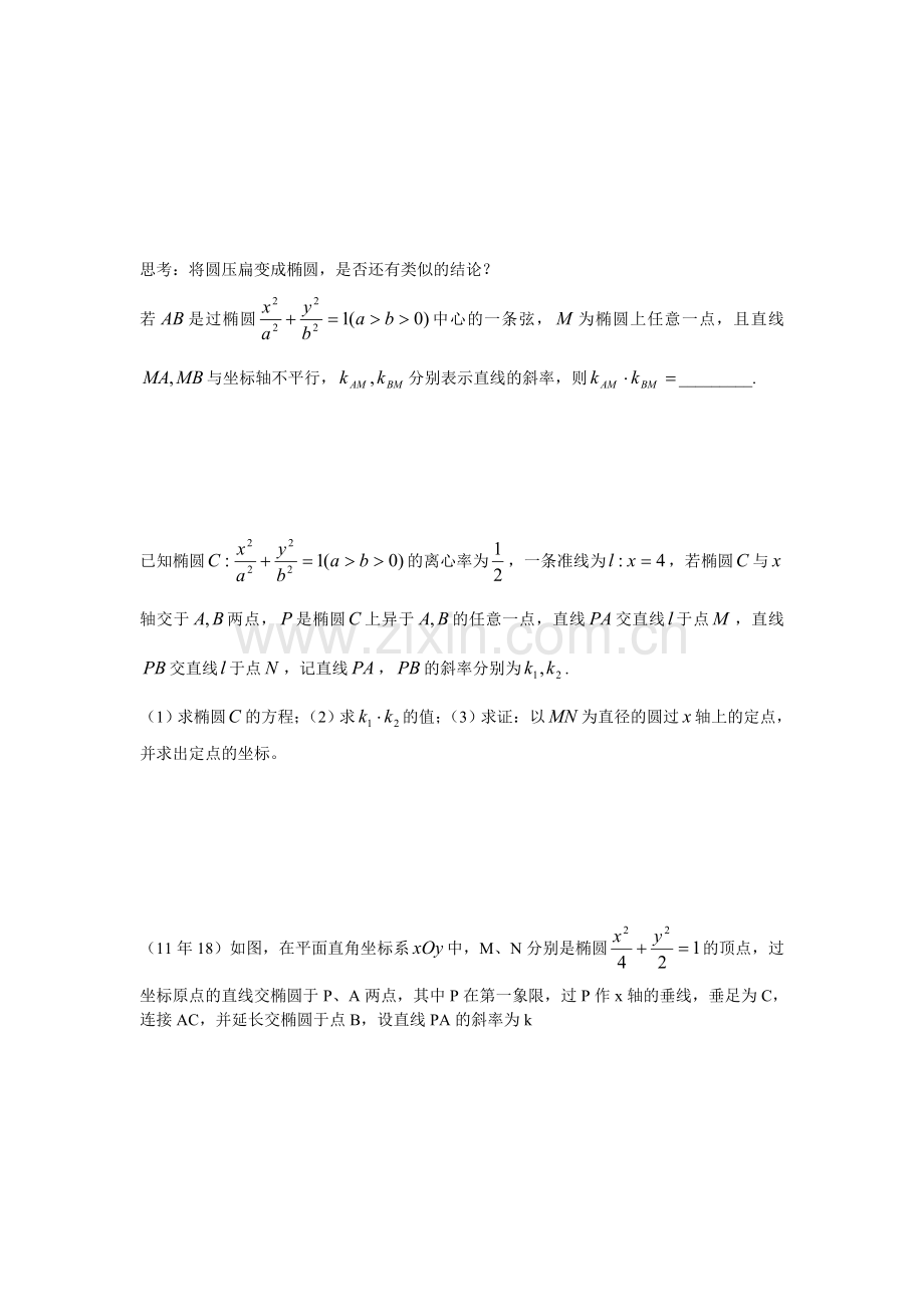 解析几何中定值问题的探究.doc_第2页