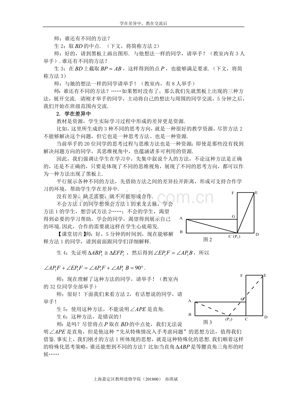 学在差异中教在交流后.doc_第2页