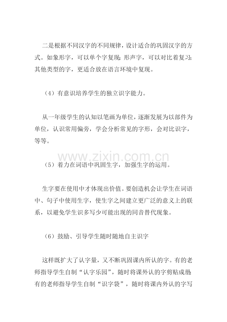 识字量大又不能让孩子通过书写来记忆该怎么办？.doc_第2页
