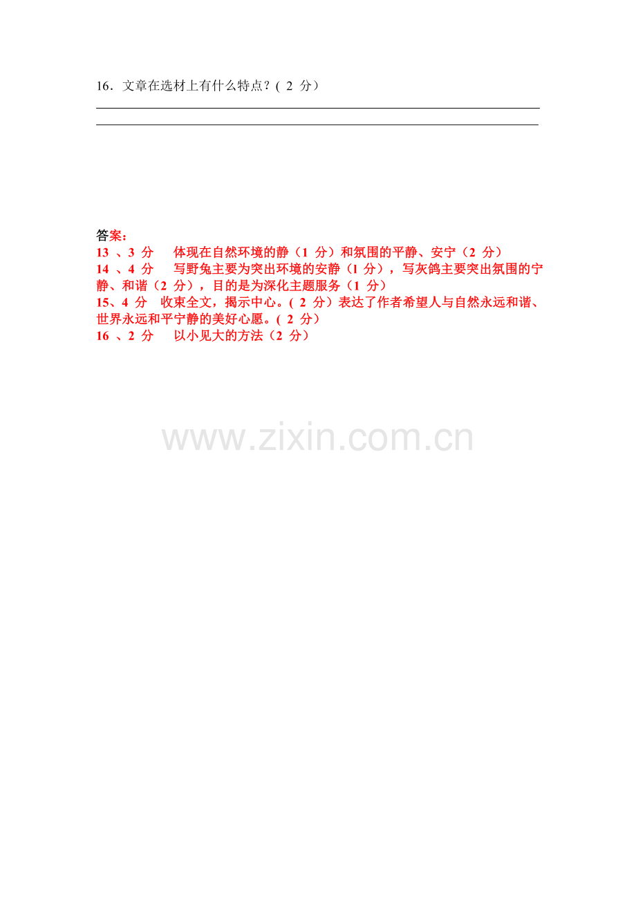 静悄悄的昆仑山王宗仁.doc_第2页