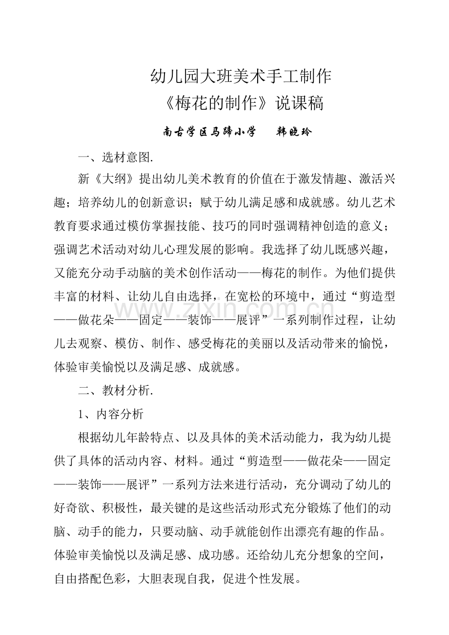 梅花的制作（说课稿）.doc_第1页