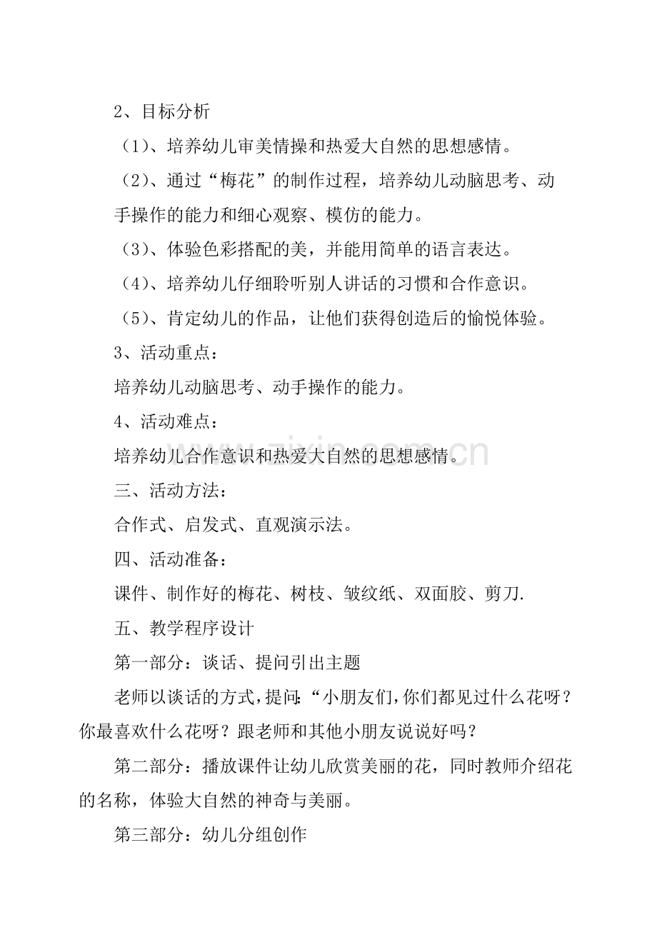 梅花的制作（说课稿）.doc_第2页
