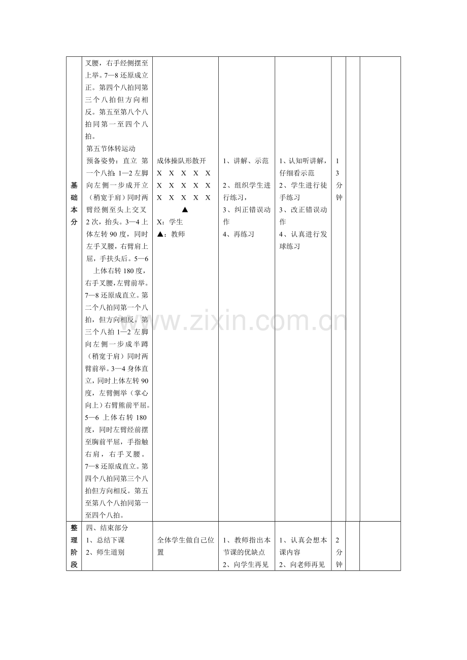 第四节和第五节.doc_第2页