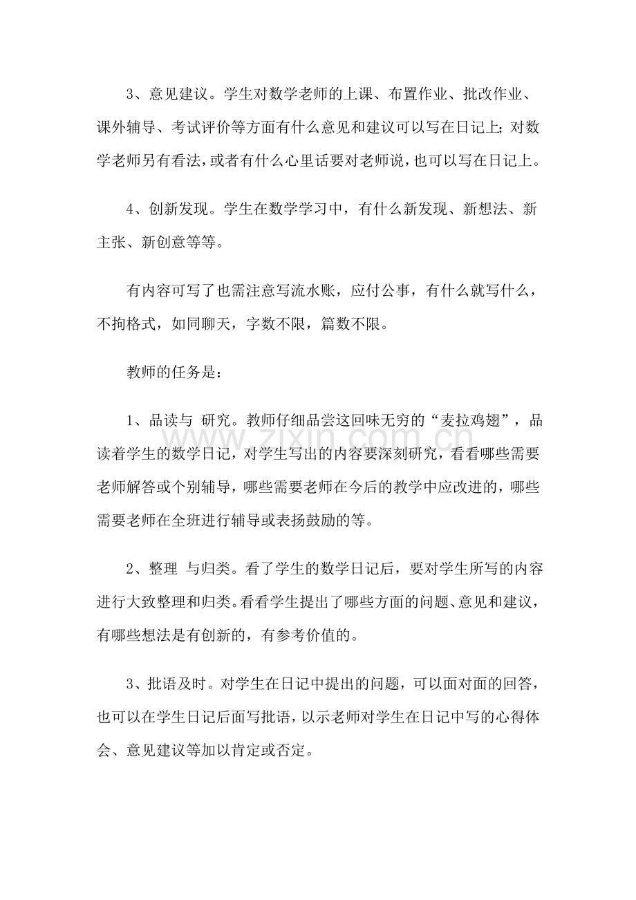 心灵的对话——“数学日记”沟通师生间的感情.doc_第2页