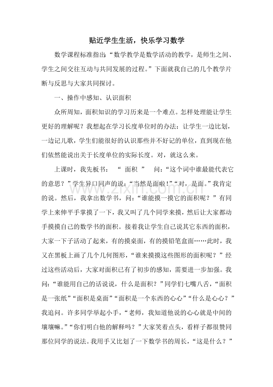 活用教材亲近学生.doc_第1页