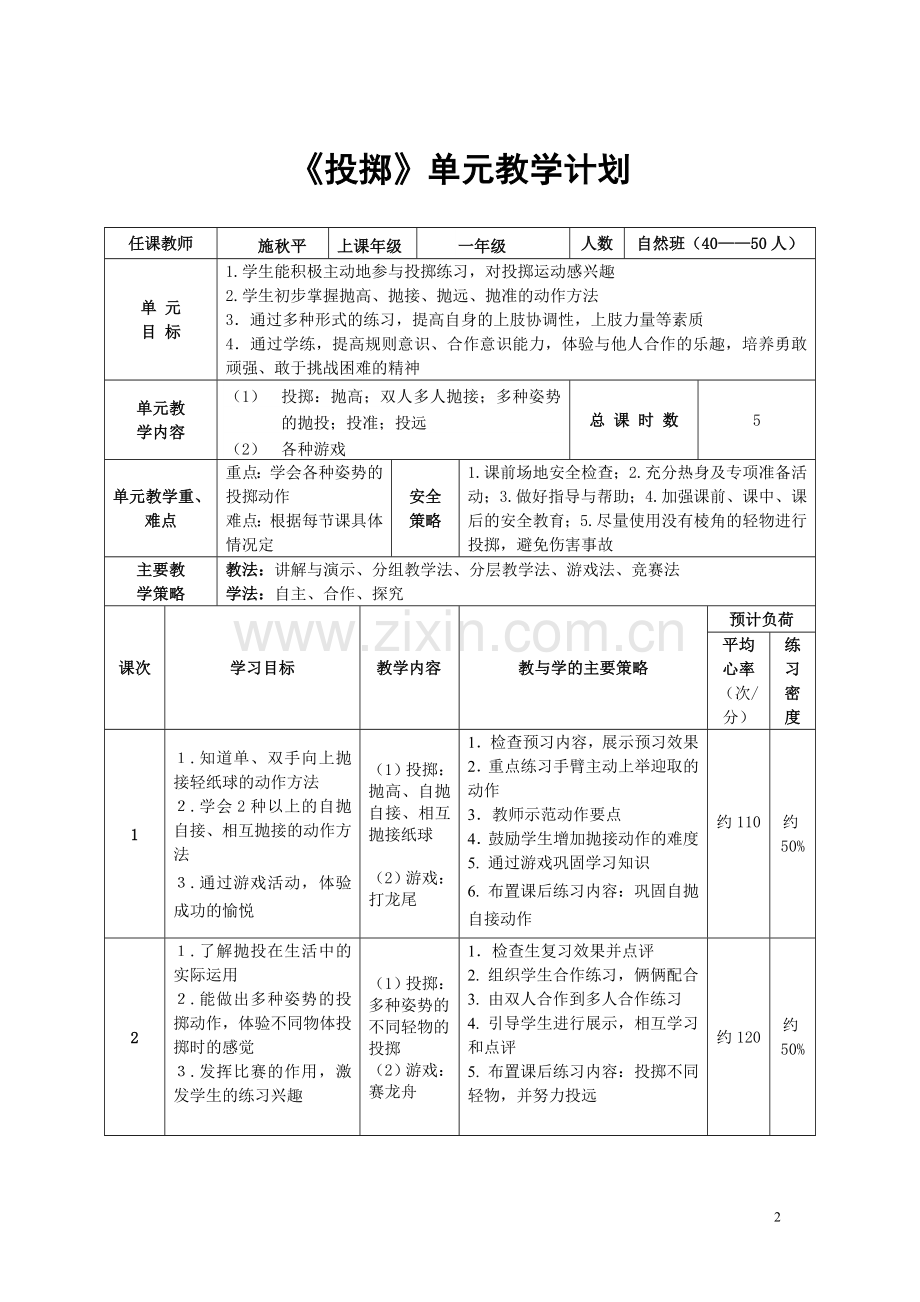 投掷单元计划和设计意图.doc_第2页