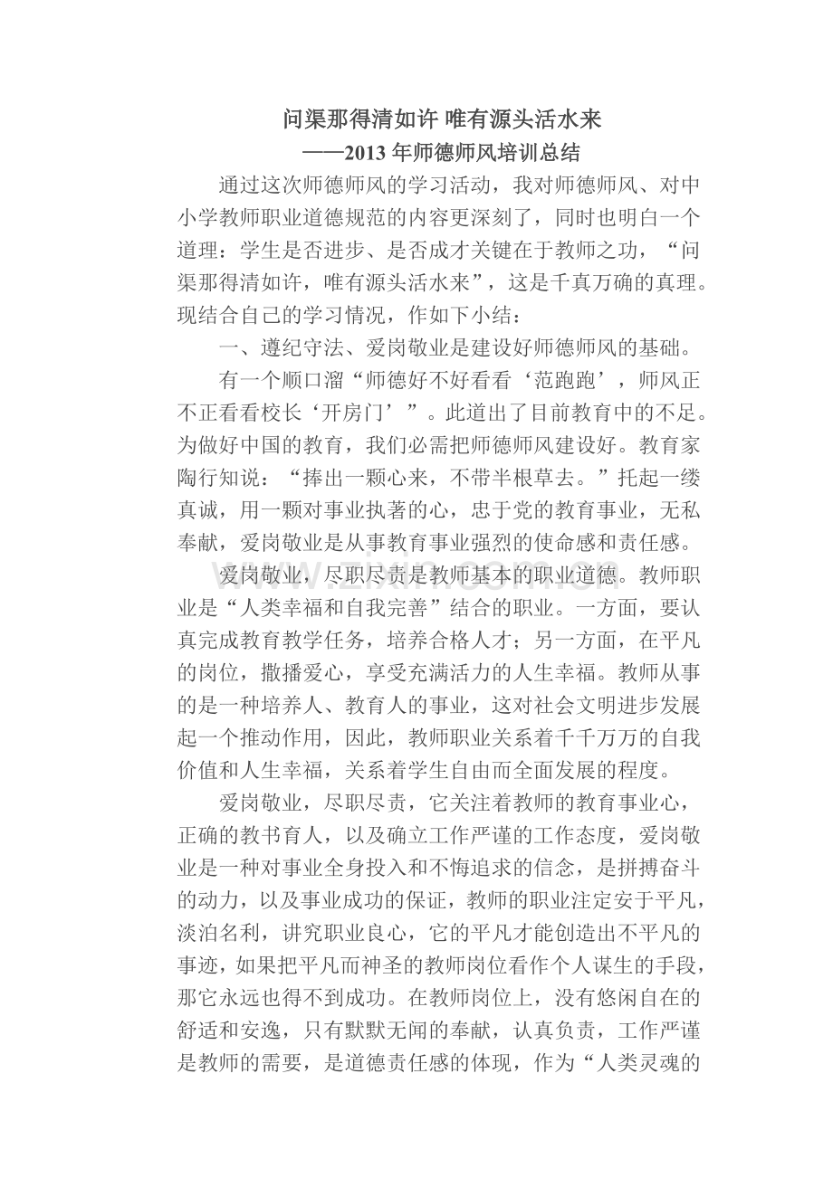 问渠那得清如许.doc_第1页