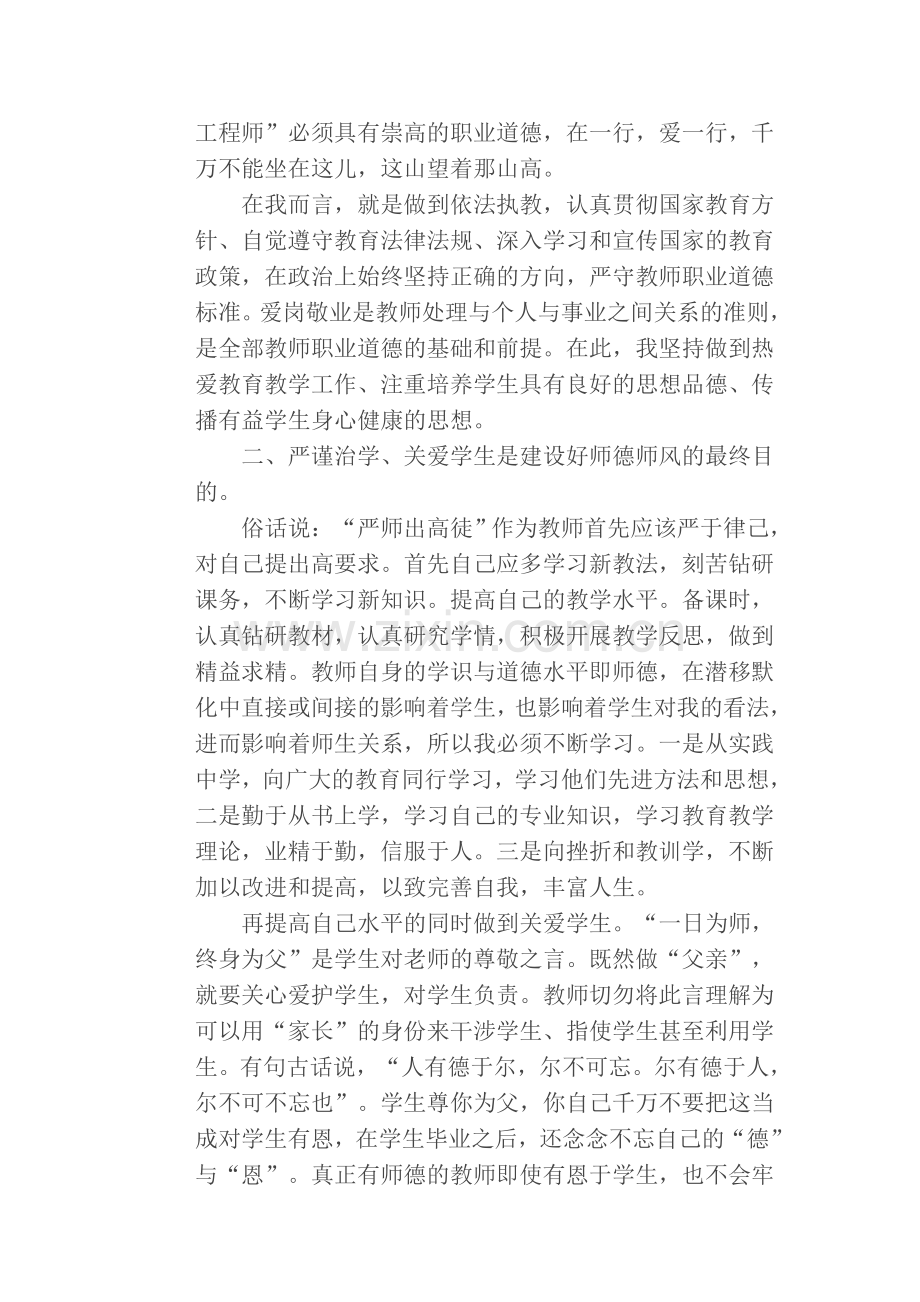 问渠那得清如许.doc_第2页