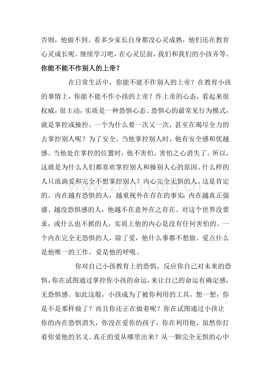 跟在孩子的后面不要走在他的前面.doc_第2页