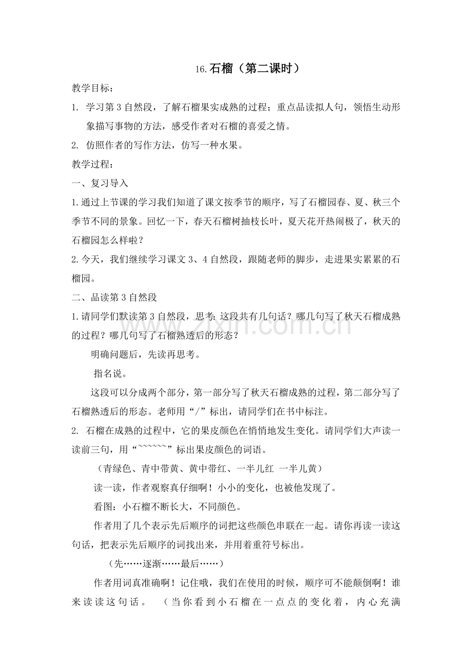 石榴（第二课时）.doc_第1页