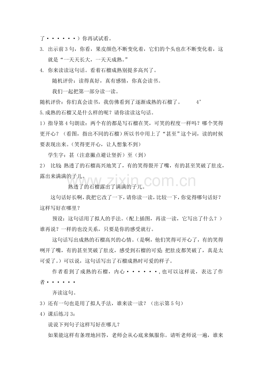 石榴（第二课时）.doc_第2页