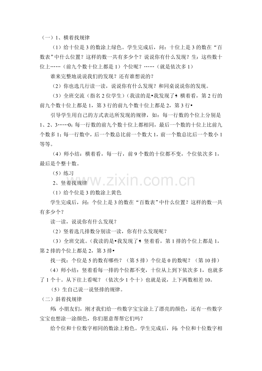 教学设计：数的顺序.doc_第2页