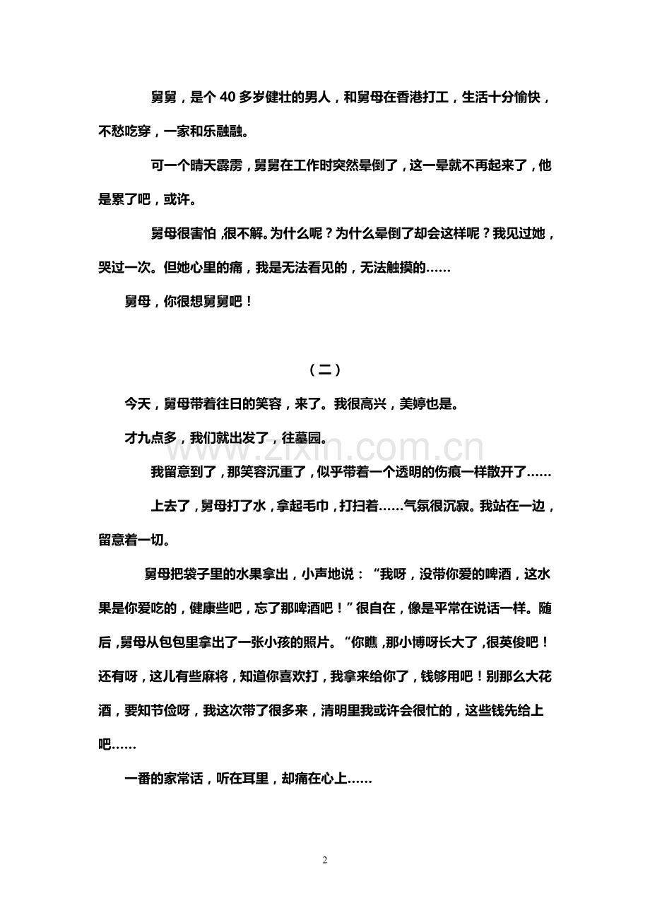 一材多用巧变通_教案.doc_第2页