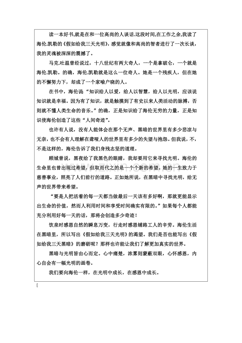假如给我三天光明读后感.doc_第2页