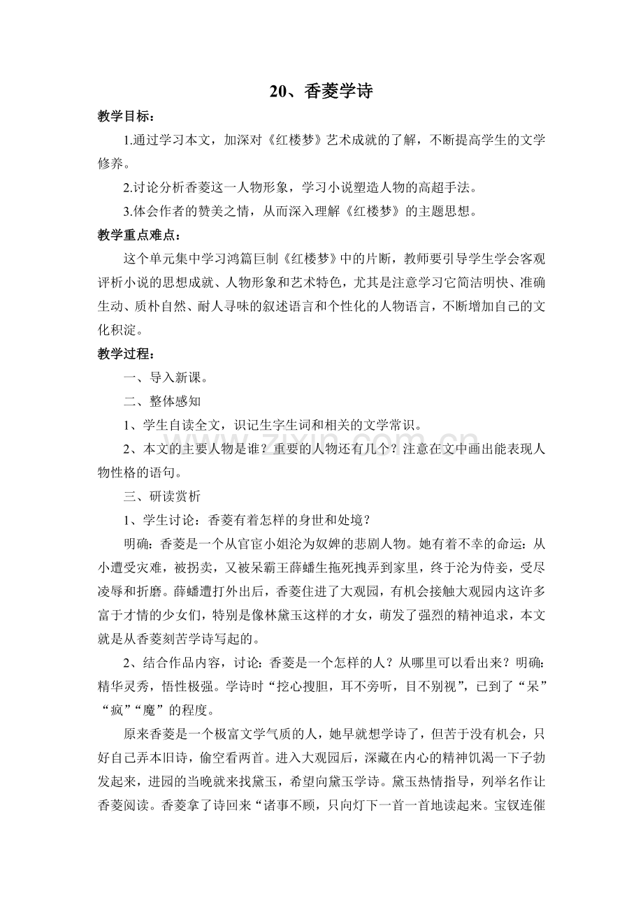 香菱学诗教案.doc_第1页