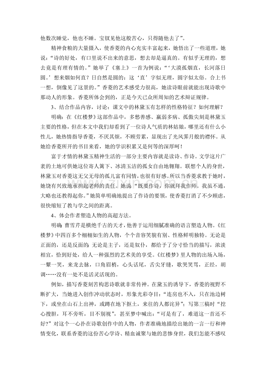 香菱学诗教案.doc_第2页