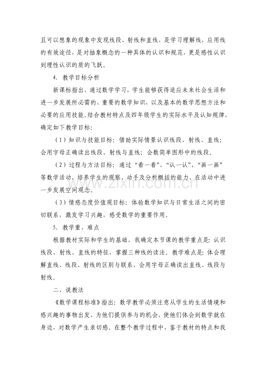 小学数学北师大四年级线的认识说课.doc_第2页