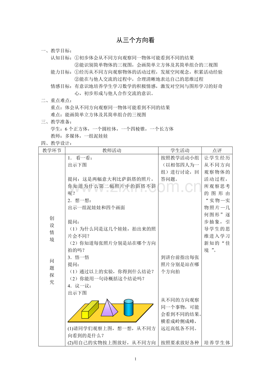 从三个方向看.doc_第1页