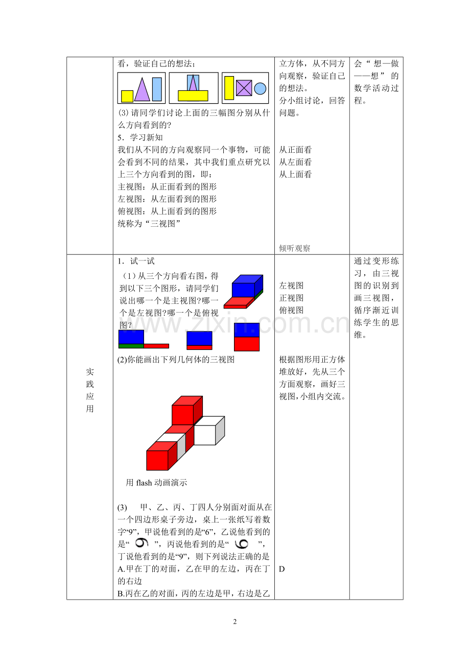 从三个方向看.doc_第2页