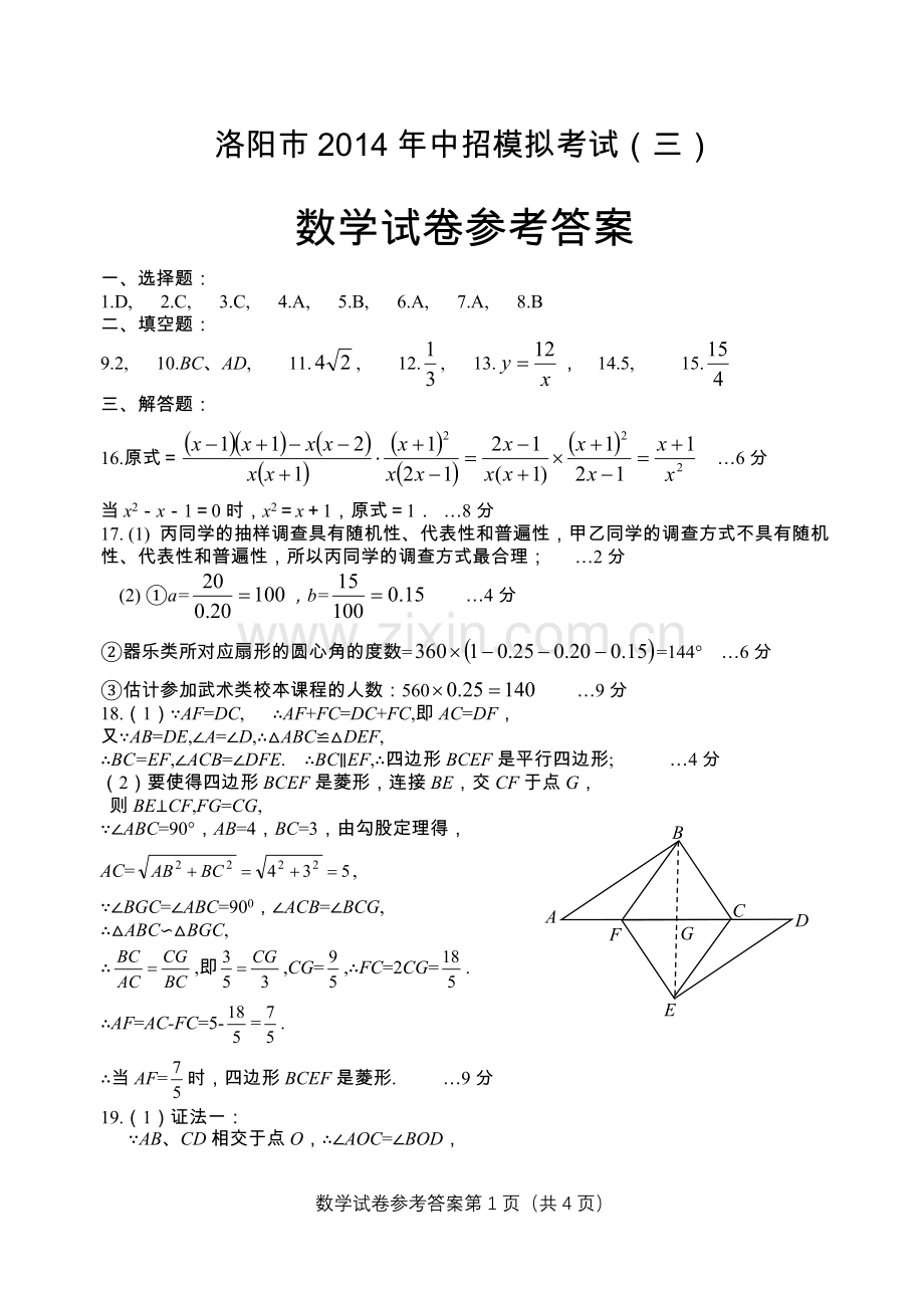 数学三模答案.doc_第1页