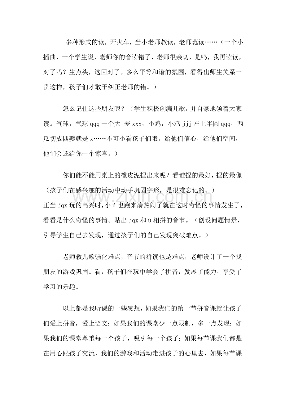 到拼音王国去旅游.doc_第2页