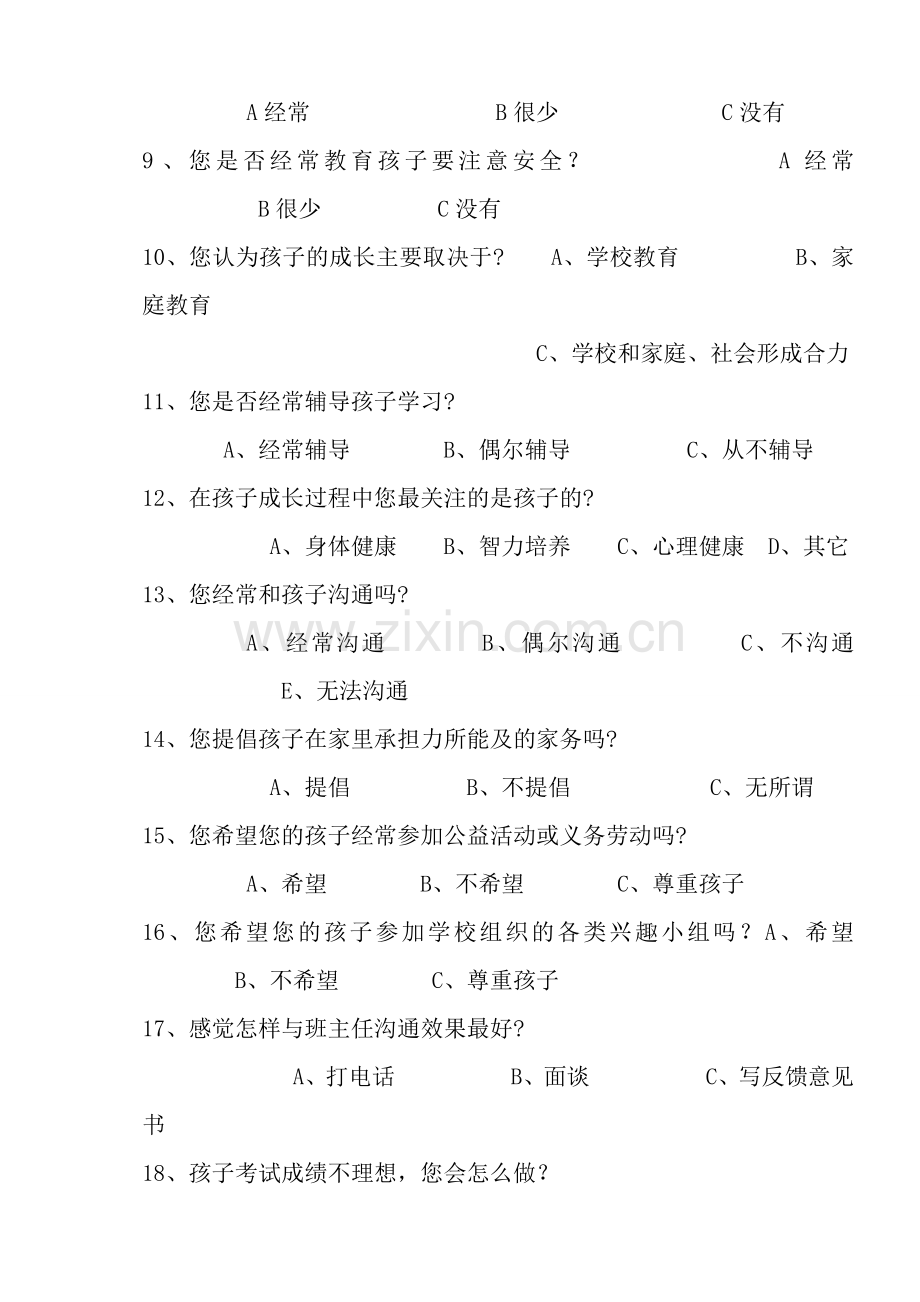 小学家长问卷调查表设计.doc_第2页