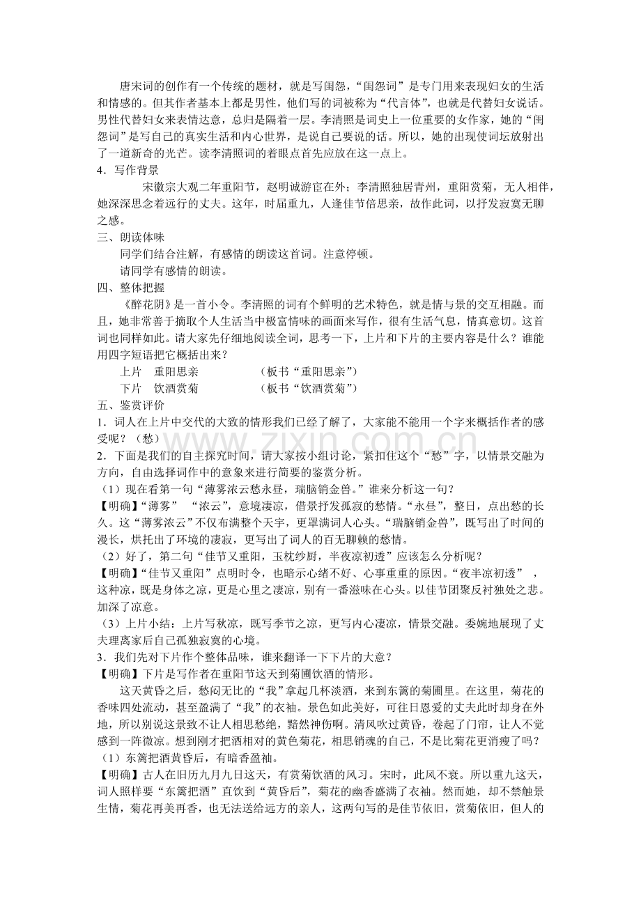 浏阳八中黎志尧《醉花阴》.doc_第2页