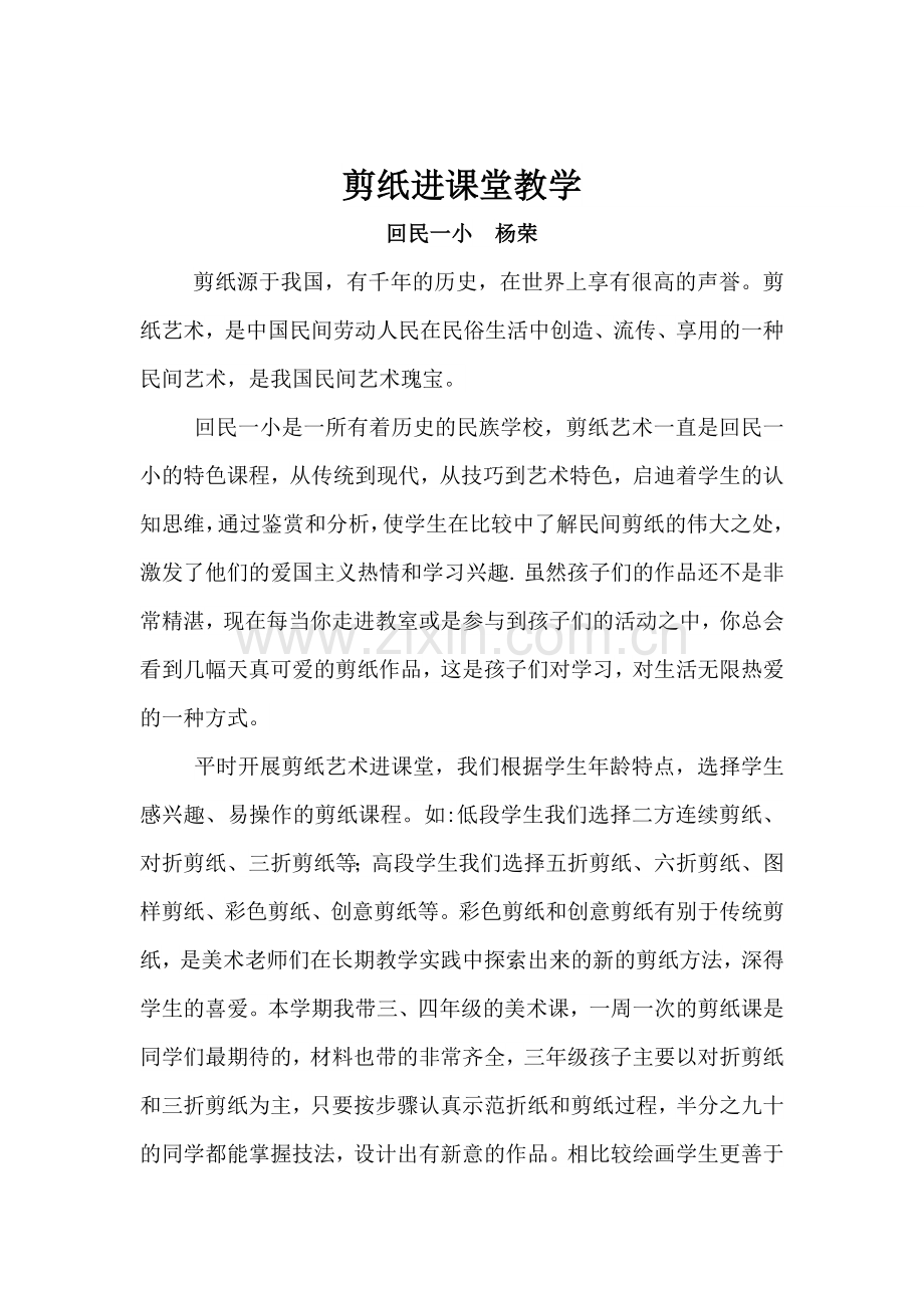 剪纸艺术进课堂.doc_第1页